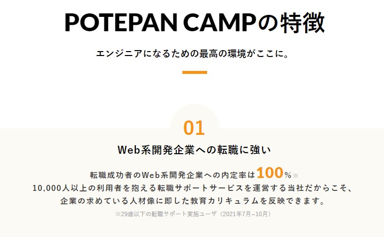 POTEPAN CAMPの特徴