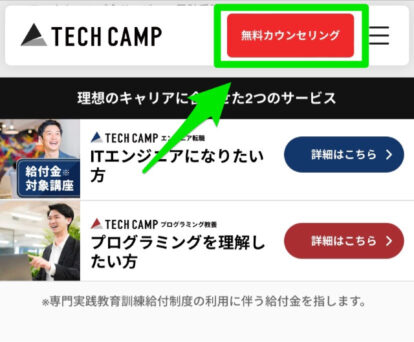 Tech Camp申し込み