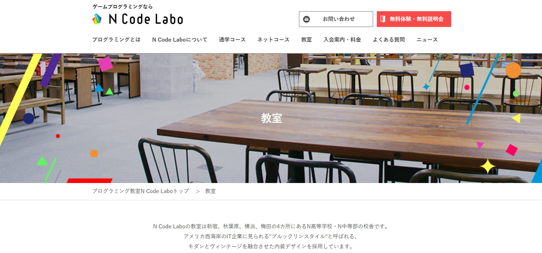 N Code Laboの評判・口コミ｜コース内容や料金、教室設備がすごい！│cody
