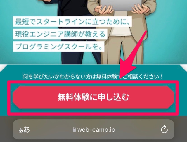 DMM Web Camp申し込み