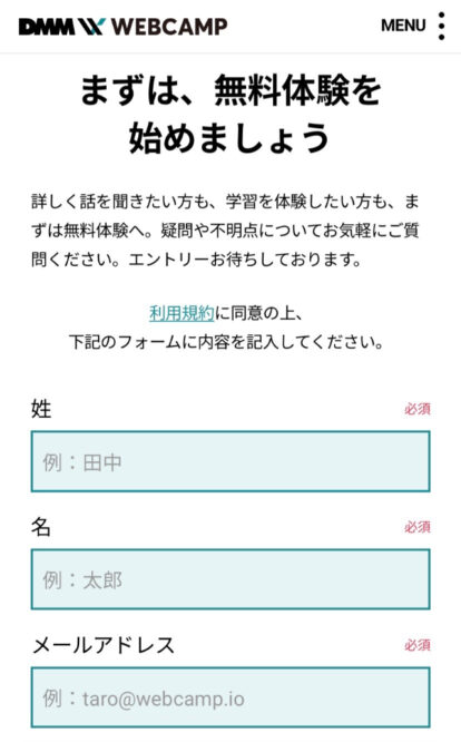 DMM Web Camp申し込み