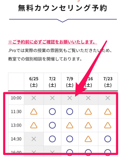 .Pro(ドットプロ)の個別相談会申し込み手順