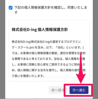 .Pro(ドットプロ)の個別相談会申し込み手順