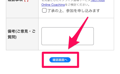 TechKidsSchool申込み