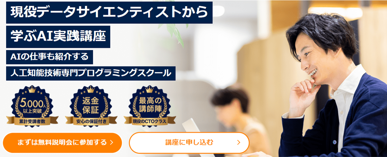 AIジョブカレのコース内容や料金を解説!
