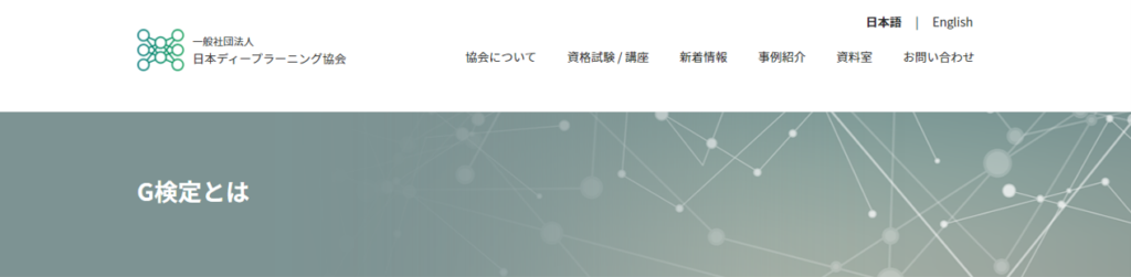 G検定の内容や難易度は?未経験でも取得可能?