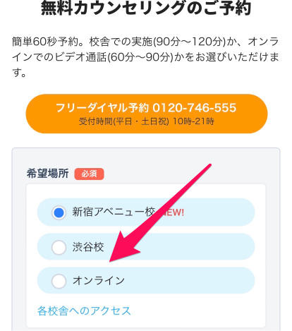 インターネット・アカデミー無料カウンセリング申込み手順