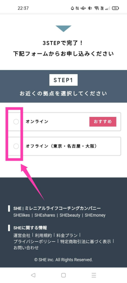 SHE無料体験申し込み手順2