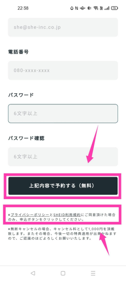 SHE無料体験申し込み手順6