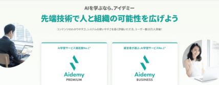 aidemyで初心者がAIを学べるのか調査！