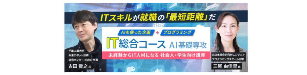 ヒューマンアカデミーの評判 プログラミング講座の料金や就職支援は Cody