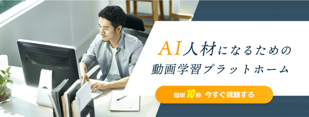 AIを学べるキカガクのコース内容や料金プランを解説!