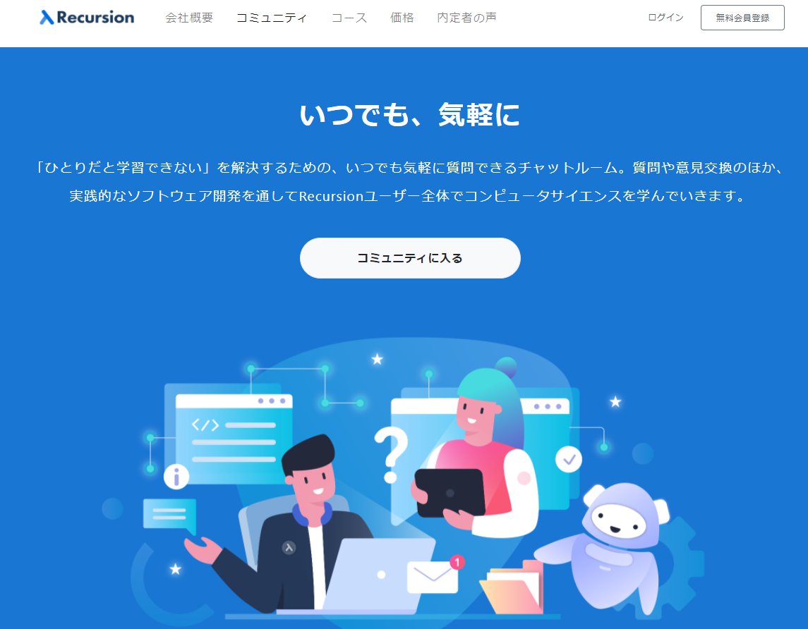 Recursion(リカージョン)-コミュニティ