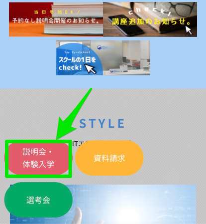 0円スクール申し込み手順