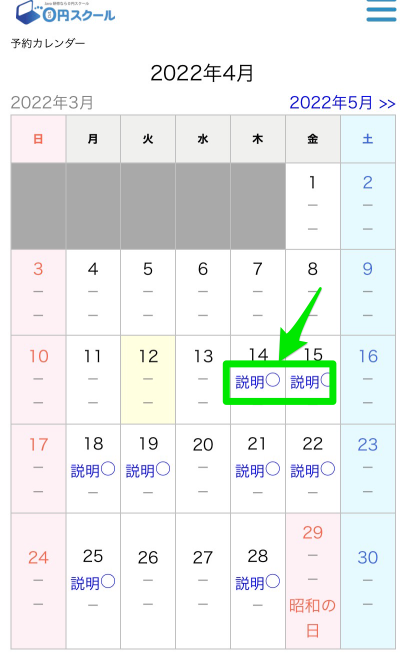 0円スクール申し込み手順