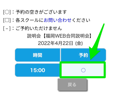 0円スクール申し込み手順
