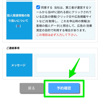 0円スクール申し込み手順