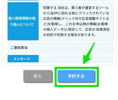 0円スクール申し込み手順
