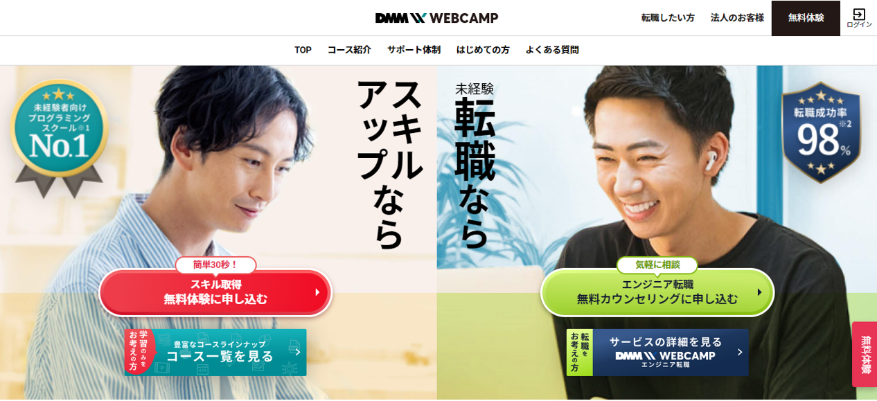 30代におすすめのプログラミングスクール6選！DMM WEB CAMP