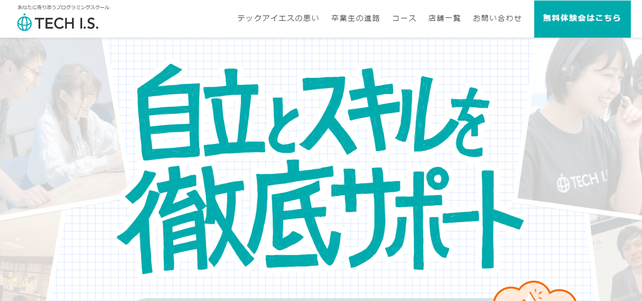 30代におすすめのプログラミングスクール6選！TECH IS