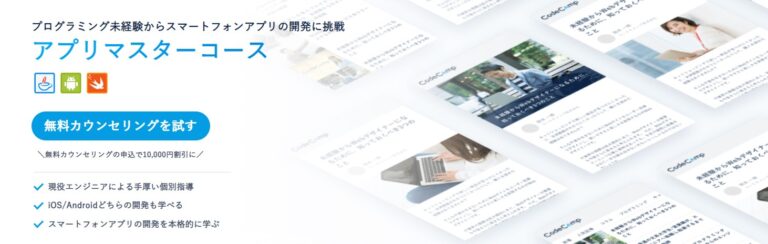 Androidエンジニアになる為のおすすめプログラミングスクール Cody Androidエンジニアになる為のおすすめプログラミングスクール Cody
