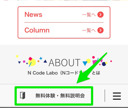 N Code Labo申込み