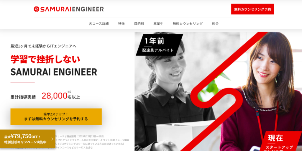 侍エンジニアは高いって本当？コースによっては割安なプランも！