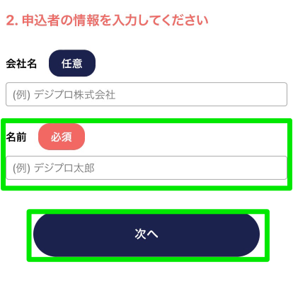 デジプロ無料カウンセリング申込み手順