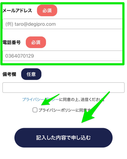 デジプロ無料カウンセリング申込み手順