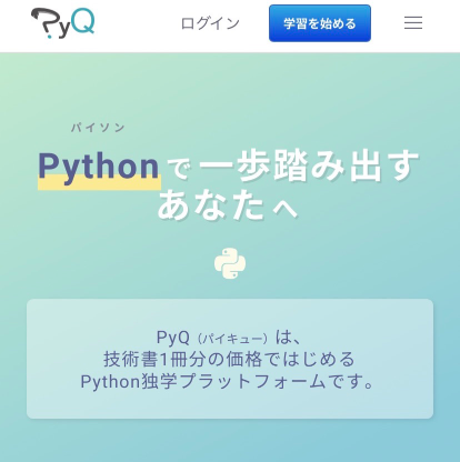 PyQ申込み手順