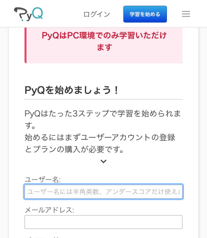 PyQ申込み手順