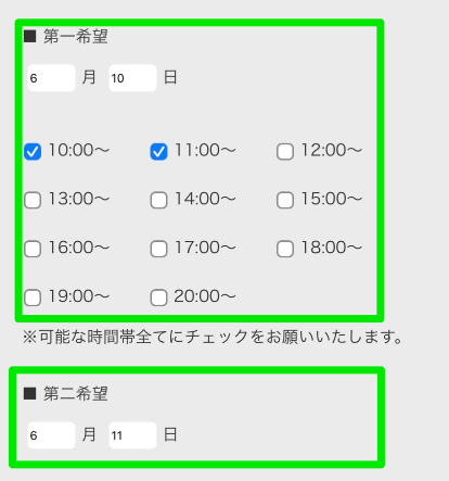 ワナビーアカデミー個別相談会申込み手順