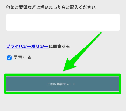 ワナビーアカデミー個別相談会申込み手順