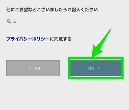 ワナビーアカデミー個別相談会申込み手順