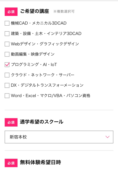 Winスクールの無料体験会・説明会申込み手順