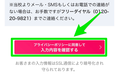 Winスクールの無料体験会・説明会申込み手順