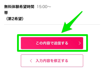 Winスクールの無料体験会・説明会申込み手順