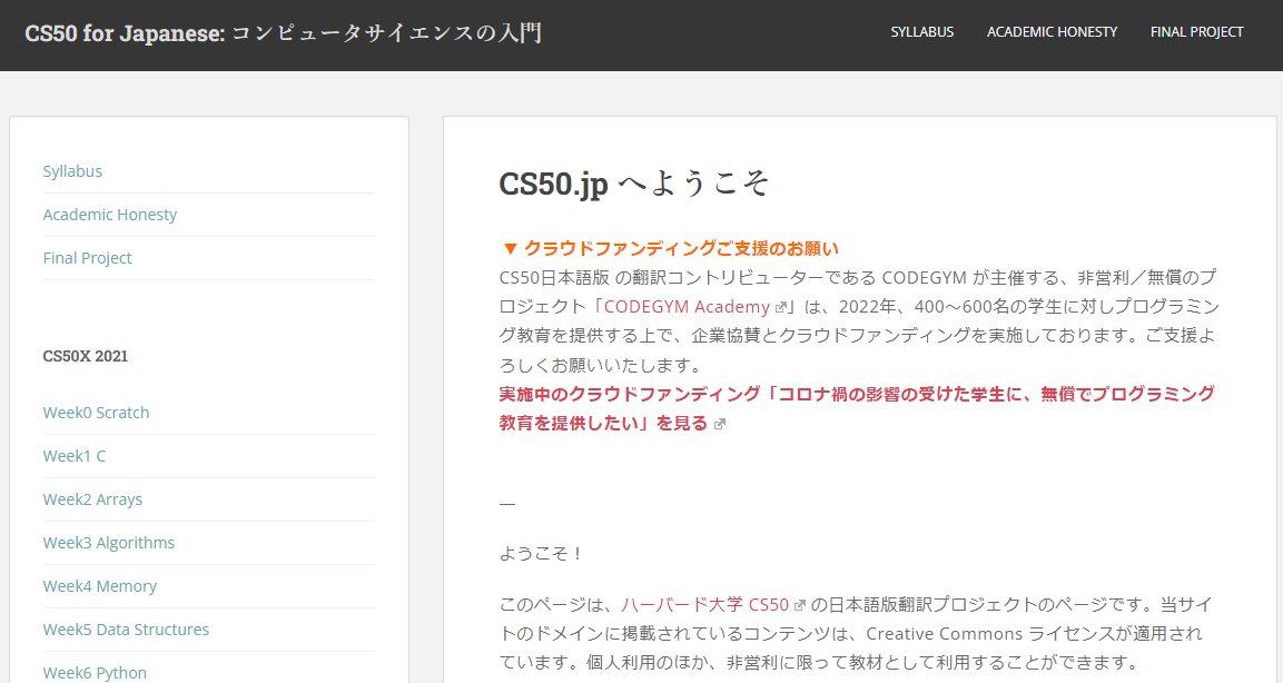 CS50 japan