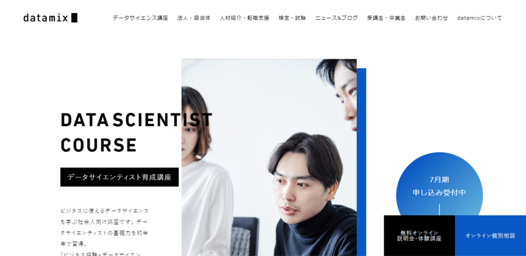 Python対応のおすすめスクールは？datamix
