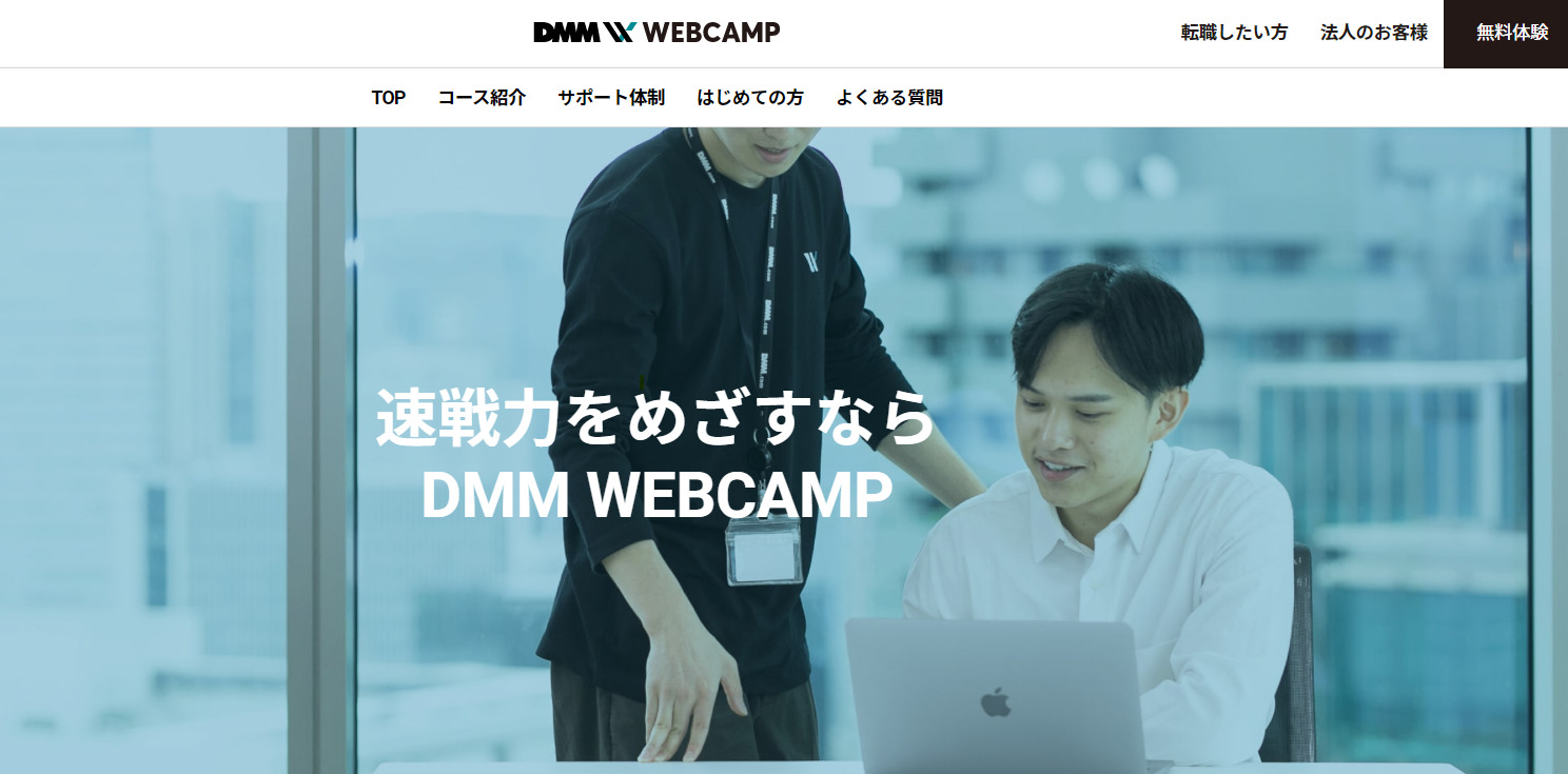 DMM WEBCAMP