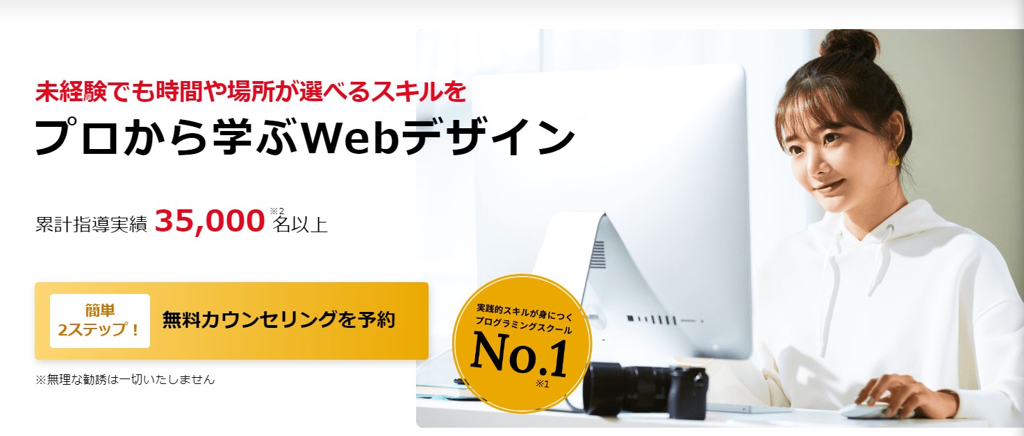 侍エンジニア　Webデザイン