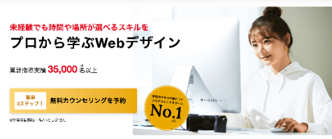 侍エンジニア塾（Webデザインコース）