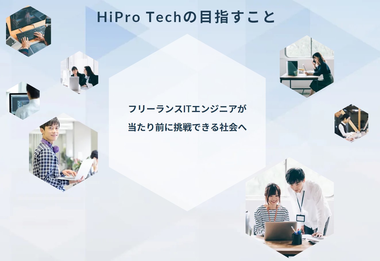 HiPro Techのメリット・デメリット
