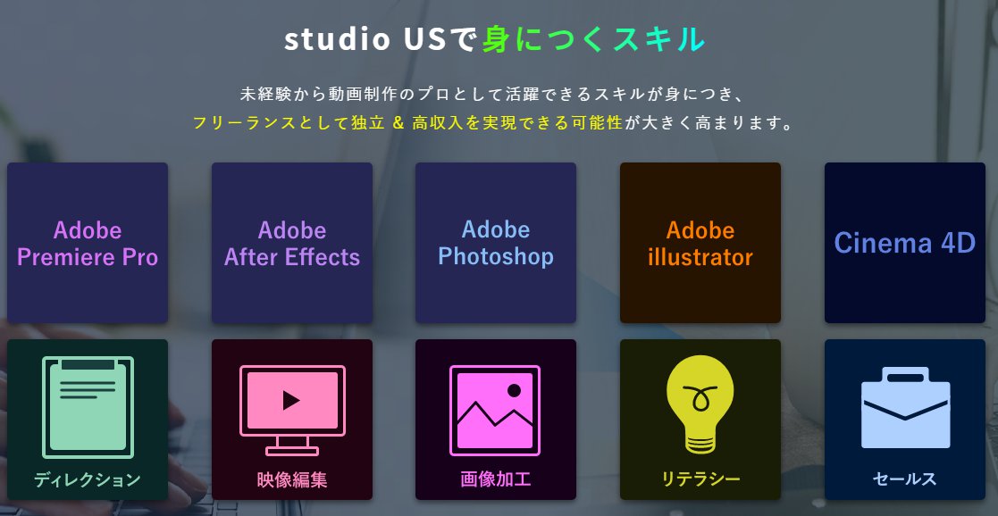 studio US-コース・料金