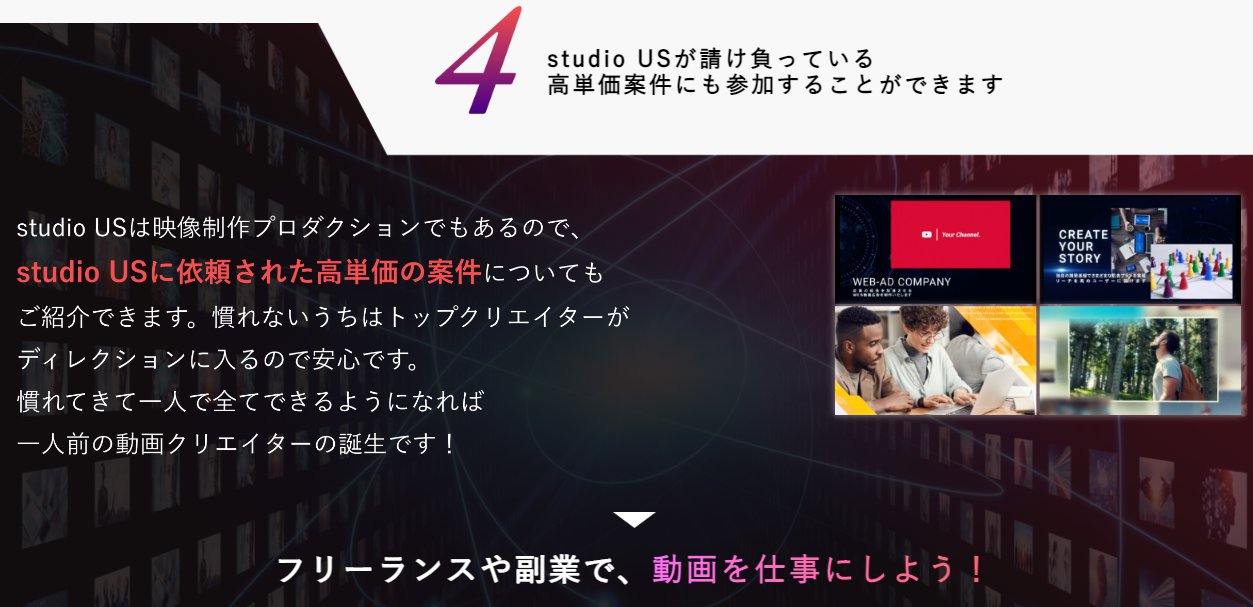 Studio Us 案件紹介 – Studio Us 案件紹介 感想 – AMFLFA