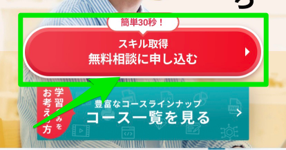 DMM WEBCAMP 無料相談申込み