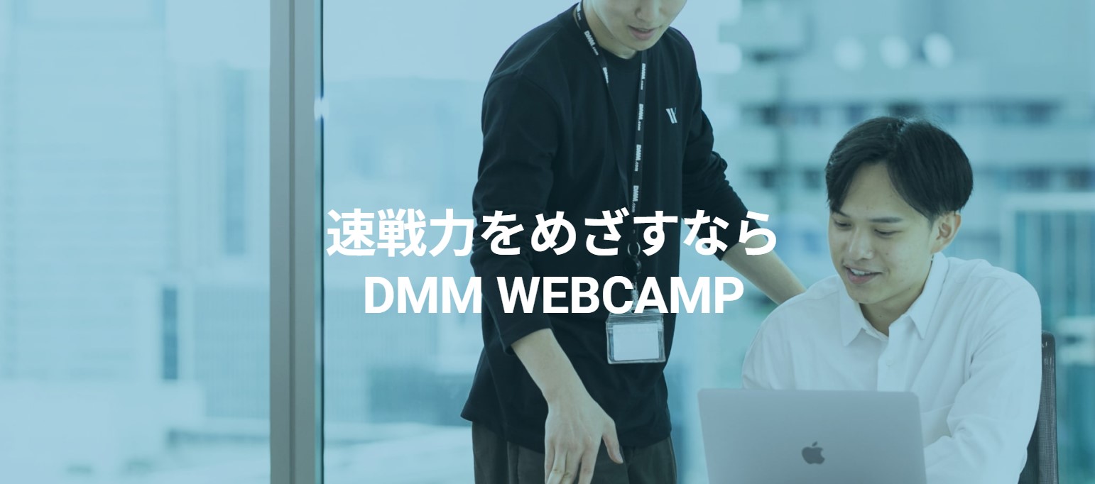 dmmwebcamp