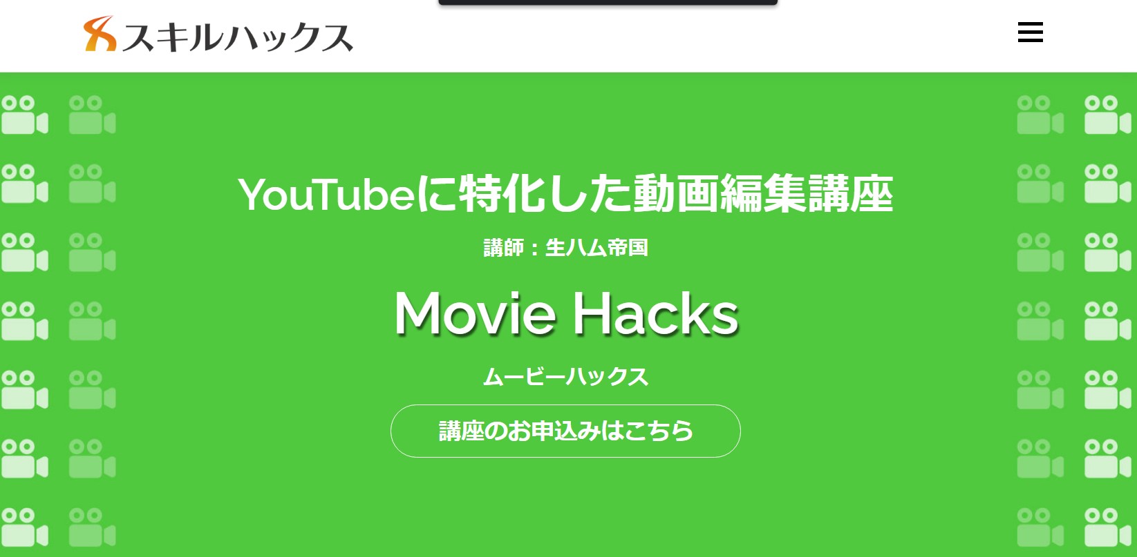 MovieHacks（ムービーハックス）