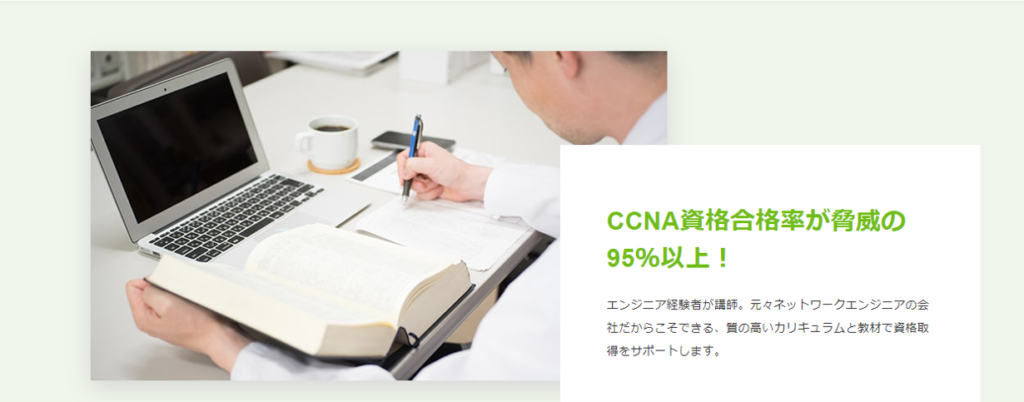 ネットビジョンアカデミーで取得可能なCCNAとは？メリットも！