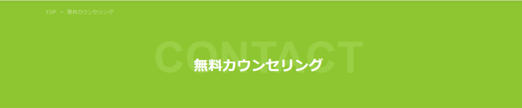 ネットビジョンアカデミーの無料カウンセリング申し込み手順！入校までの流れも紹介！